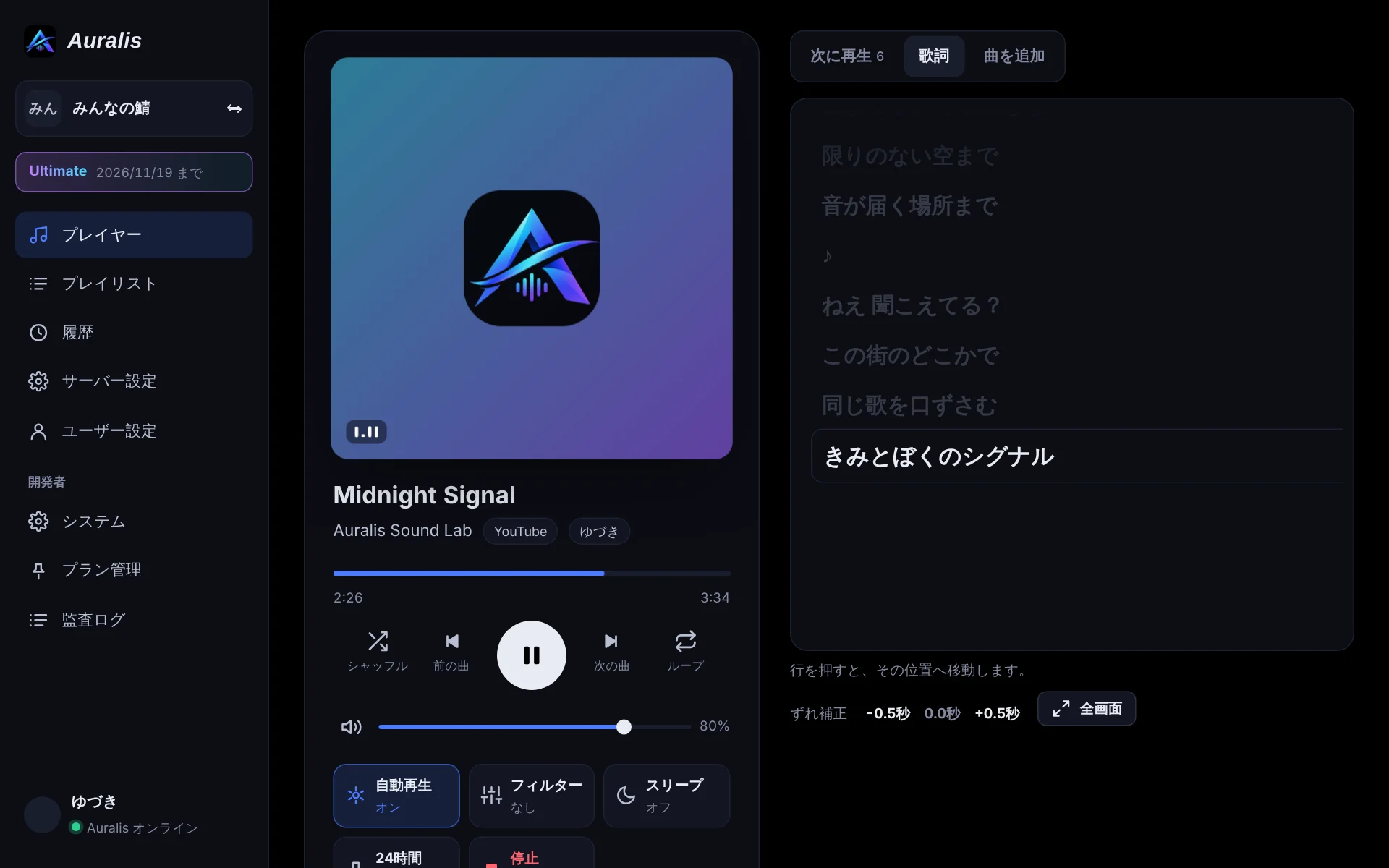 Auralis ダッシュボードの画面。左に再生中の曲と操作ボタン、右に曲に合わせて流れる歌詞